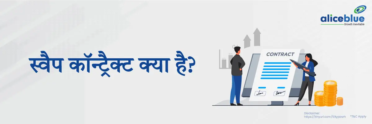 Swap Contract Meaning Hindi