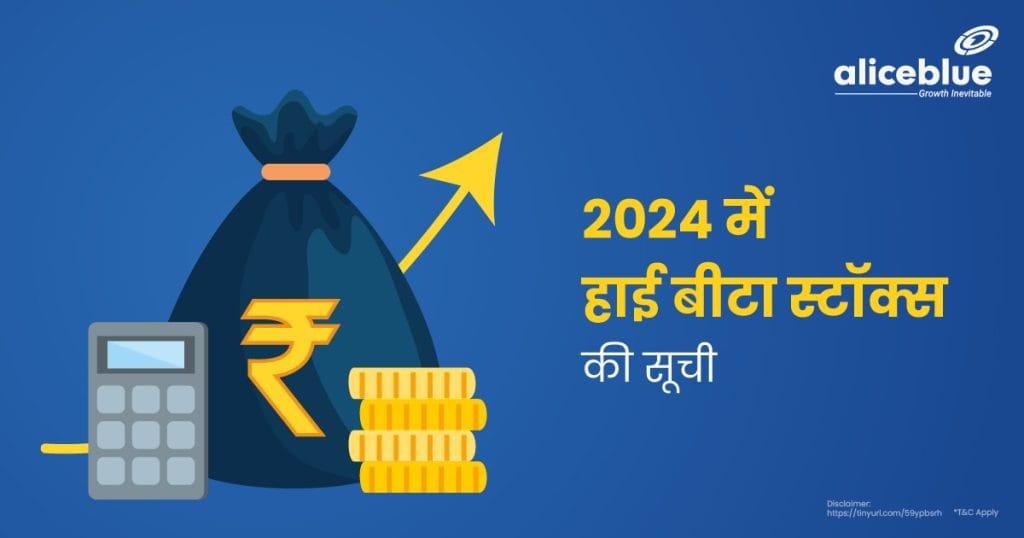 List of High Beta Stocks 2024 Hindi