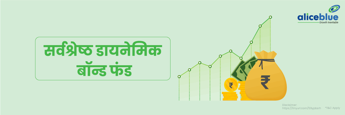 Best Dynamic Bond Fund Hindi