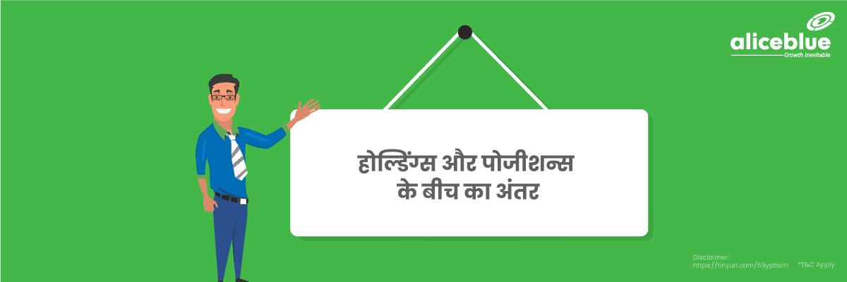 Difference Between Holdings and Positions Hindi