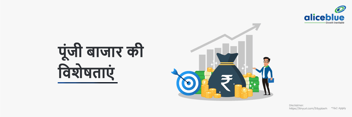 Features of Capital Market Hindi
