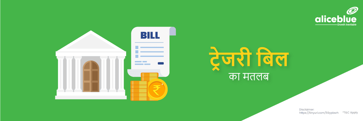 Treasury Bills Meaning Hindi
