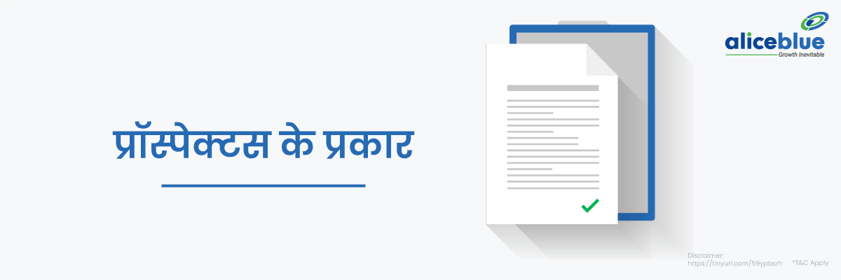 Types of Prospectus Hindi