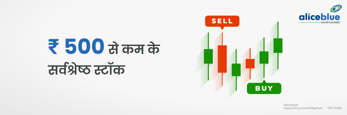  500 से कम के सर्वश्रेष्ठ स्टॉक -  Best Stocks Under 500 List in Hindi 