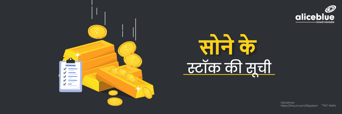 सोने के स्टॉक की सूची - Gold Stocks List in Hindi
