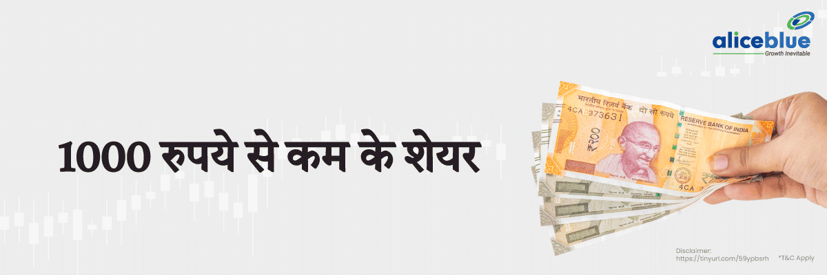 1000 रुपये से कम के शेयर - Shares Under Rs 1000 List in Hindi 