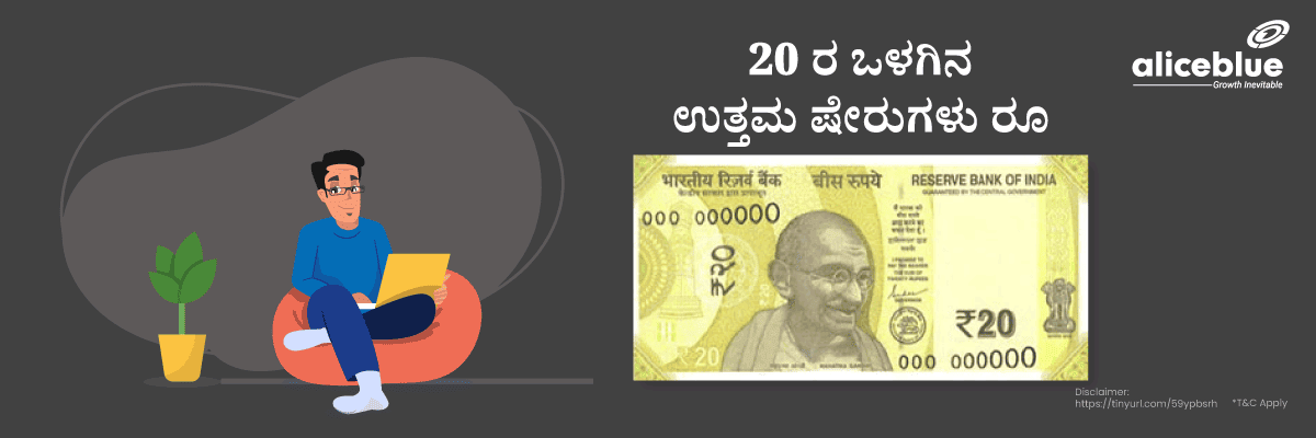 Best Stocks Under Rs 5 Kannada