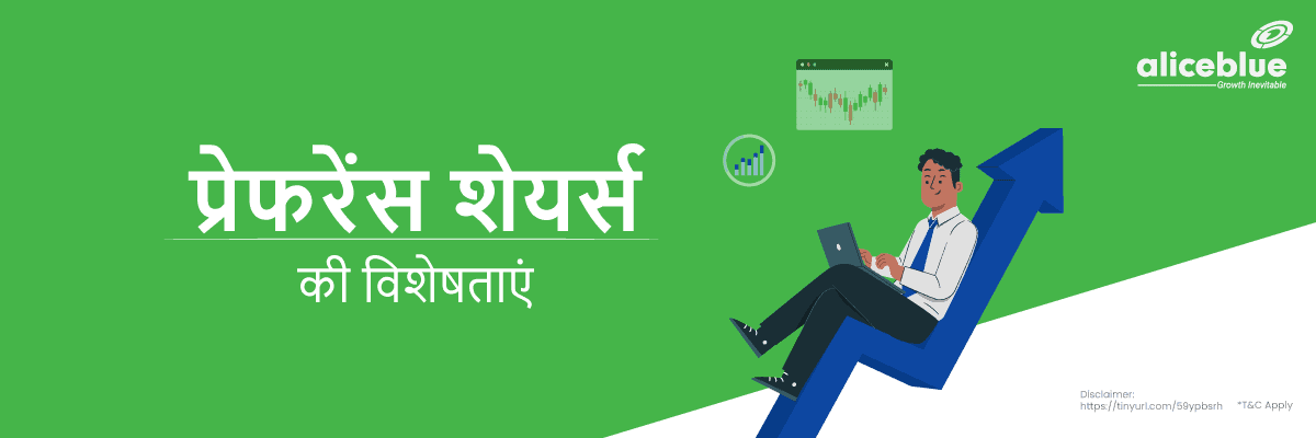 प्रिफरेंस शेयरों की विशेषताएं - Features of Preference Shares in Hindi