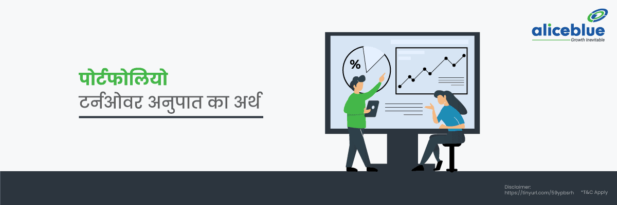 Portfolio Turnover Ratio Meaning in Hindi
