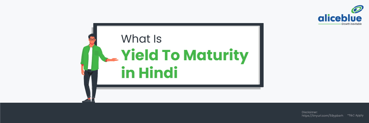 मैच्योरिटी यील्ड का मतलब - Yield To Maturity Meaning in Hindi