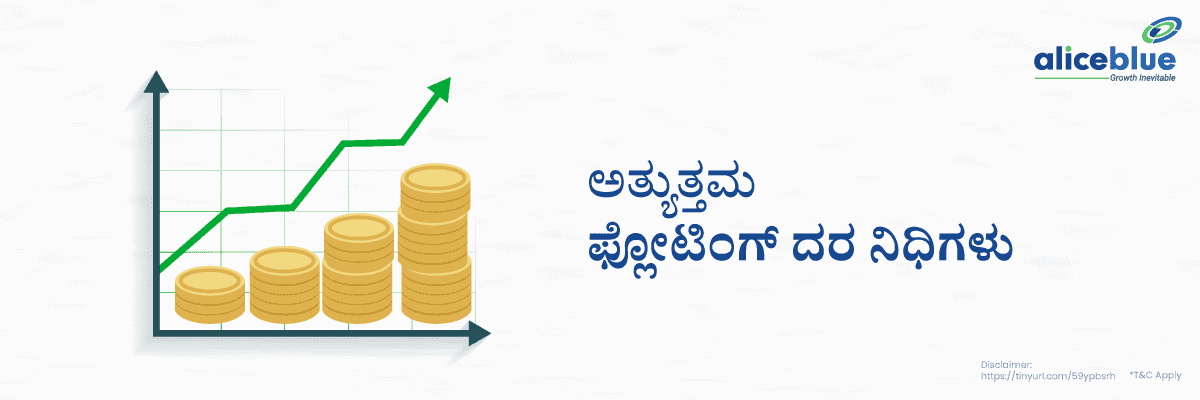 Best Floating Rate Funds Kannada