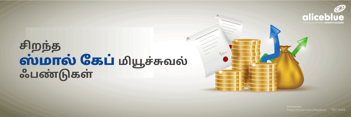 best-Small Cap Mutual Funds Tamil
