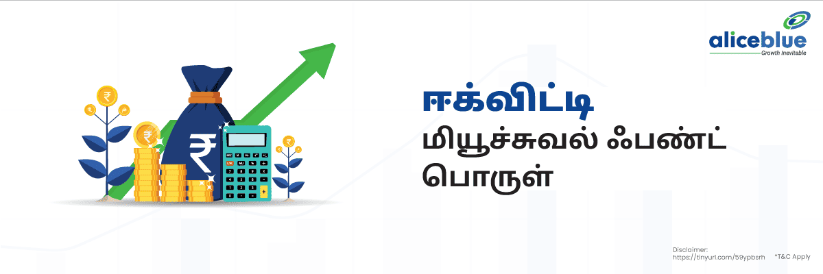 Equity Mutual Fund Meaning Tamil