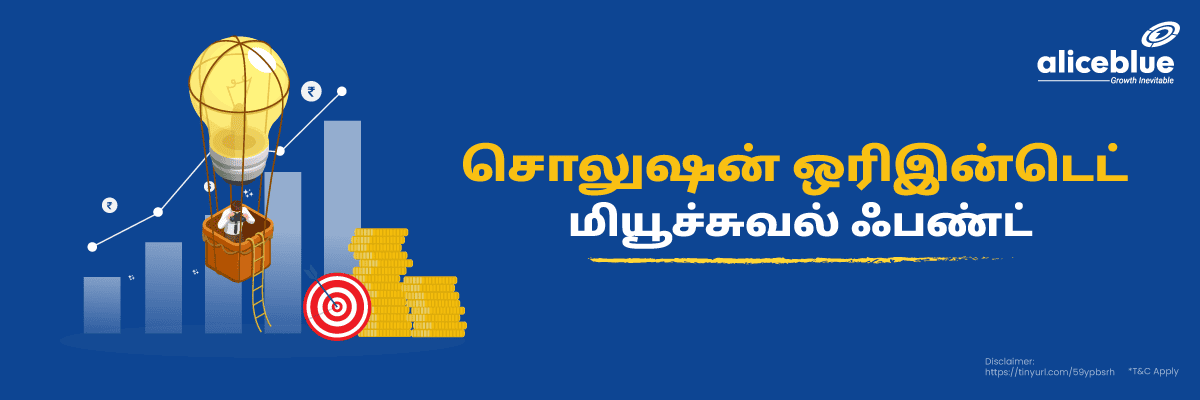 Solution Oriented Mutual Funds Tamil