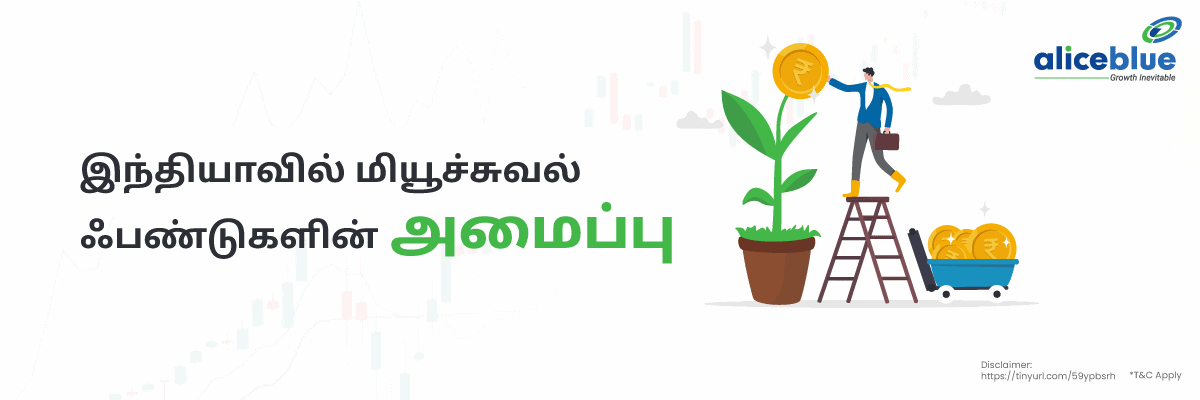 Structure Of Mutual Funds in India Tamil