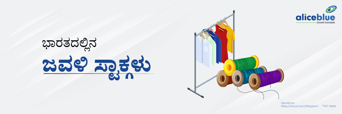 Top Textile Stock Kannada