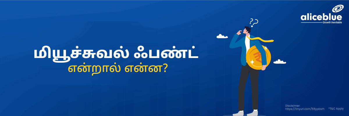 What Is Mutual Fund In Simple Words Tamil