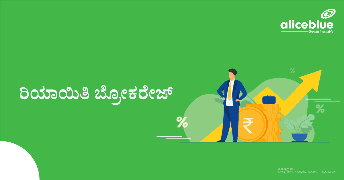 Discount Brokerage Kannada