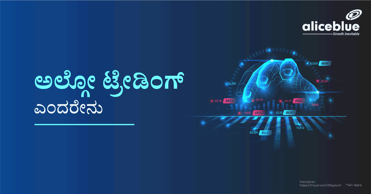 What Is Algo Trading Kannada