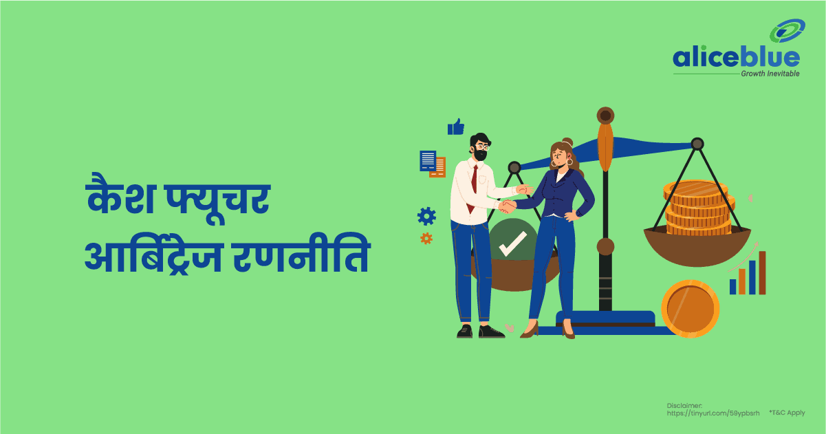 Cash Future Arbitrage Strategy In Hindi