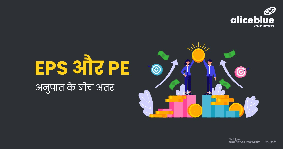 Difference Between EPS And PE Ratio Hindi