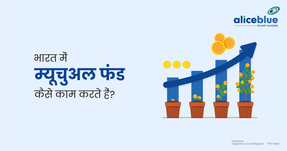 How Do Mutual Funds Work In India In Hindi