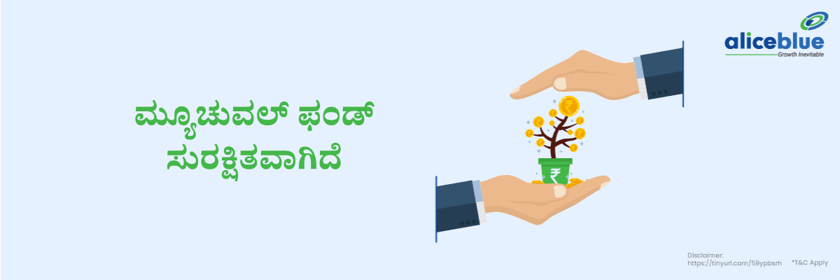 Is Mutual Fund Safe Kannada