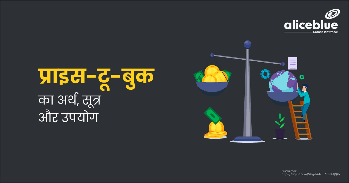 Price To Book - Meaning In Hindi