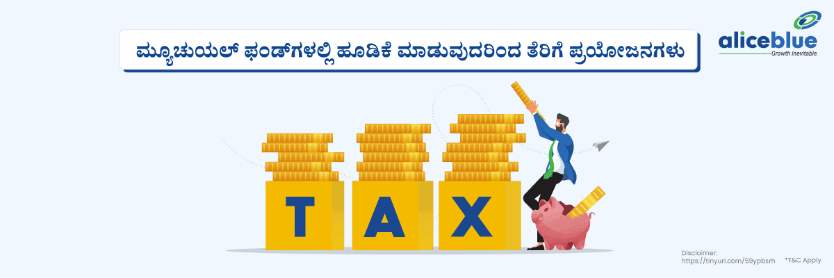 Tax Benefits Of Investing In Mutual Funds Kannada