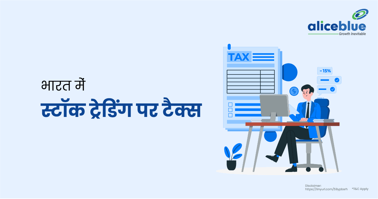 Tax On Stock Trading In India In Hindi