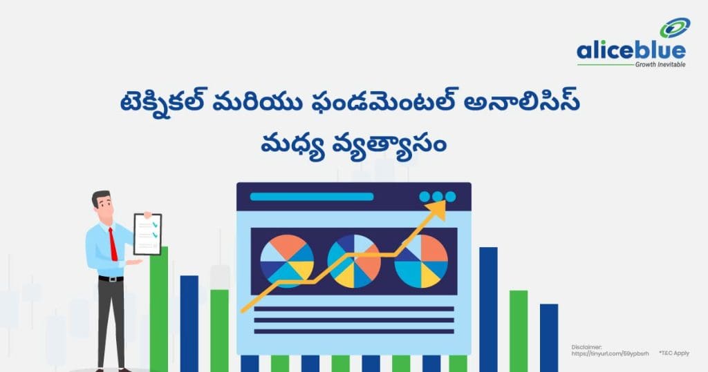 Technical Vs Fundamental Analysis Telugu