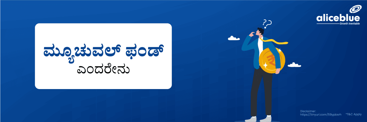 What Is Mutual Fund In Simple Words Kannada