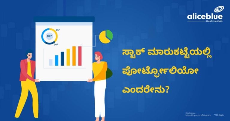 What Is Portfolio In Stock Market Kannada