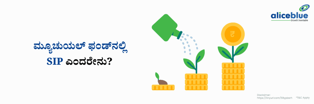 What Is SIP In Mutual Fund Kannada