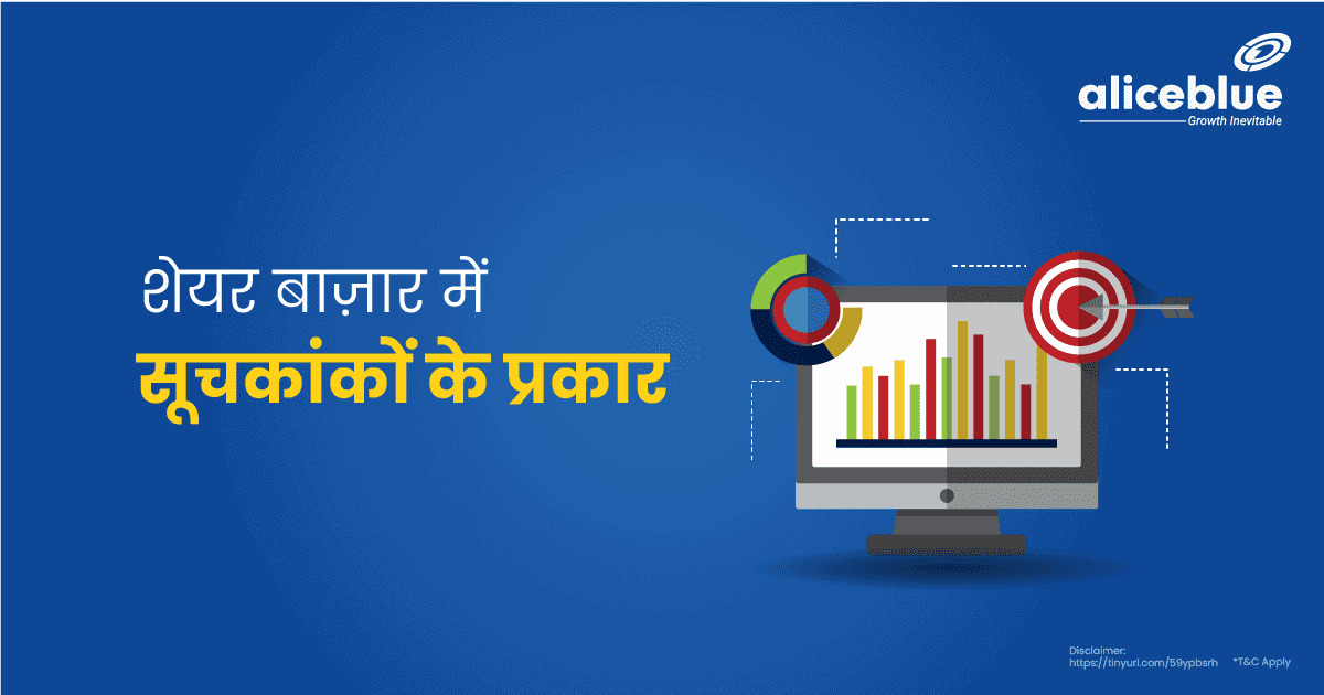 Types Of Indices In Stock Market Hindi