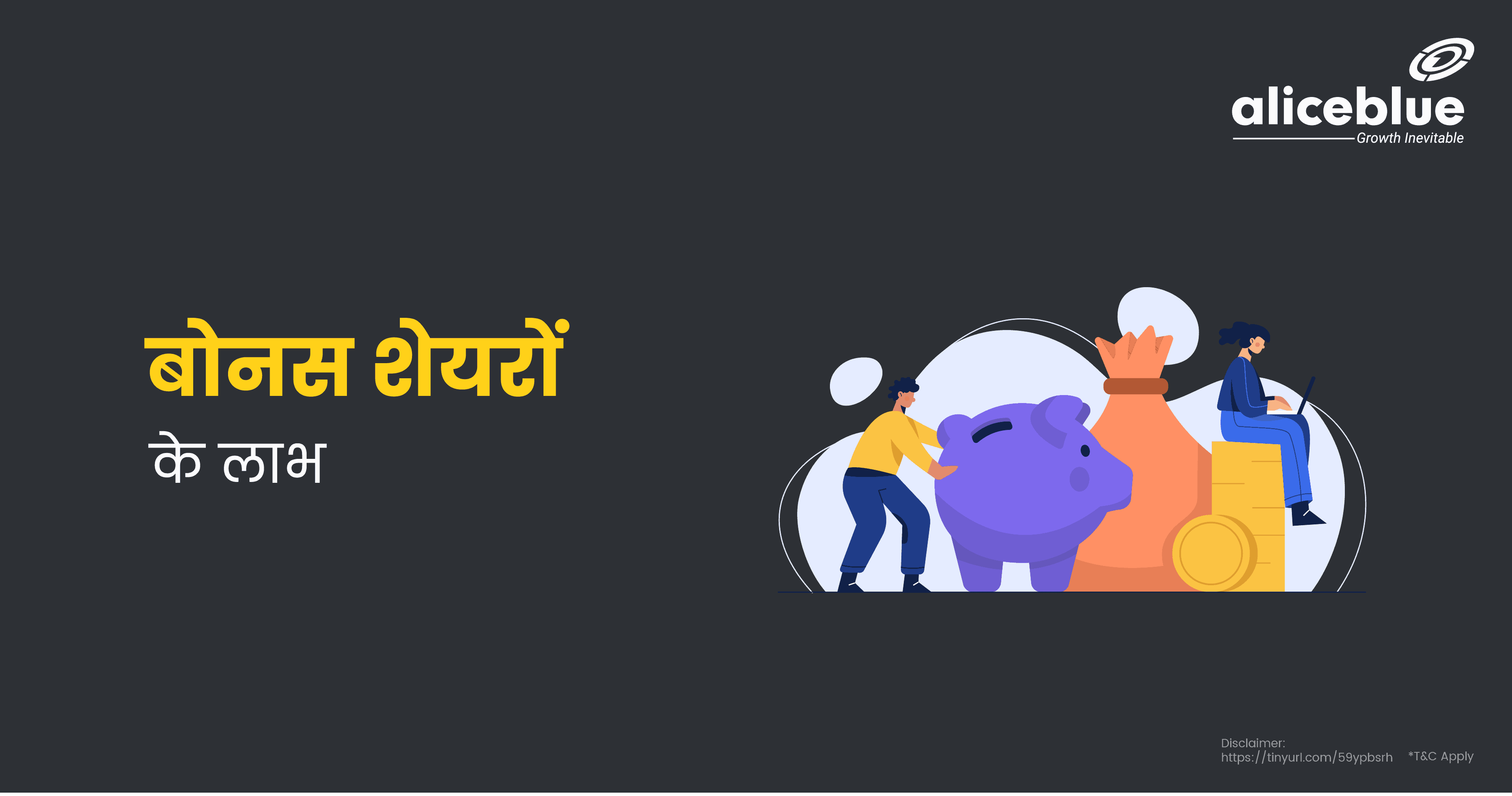 Advantages Of Bonus Shares In Hindi
