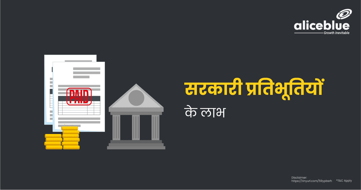 Advantages Of Government Securities In Hindi