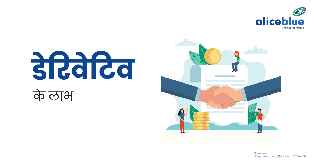 Advantages Of Derivatives In Hindi