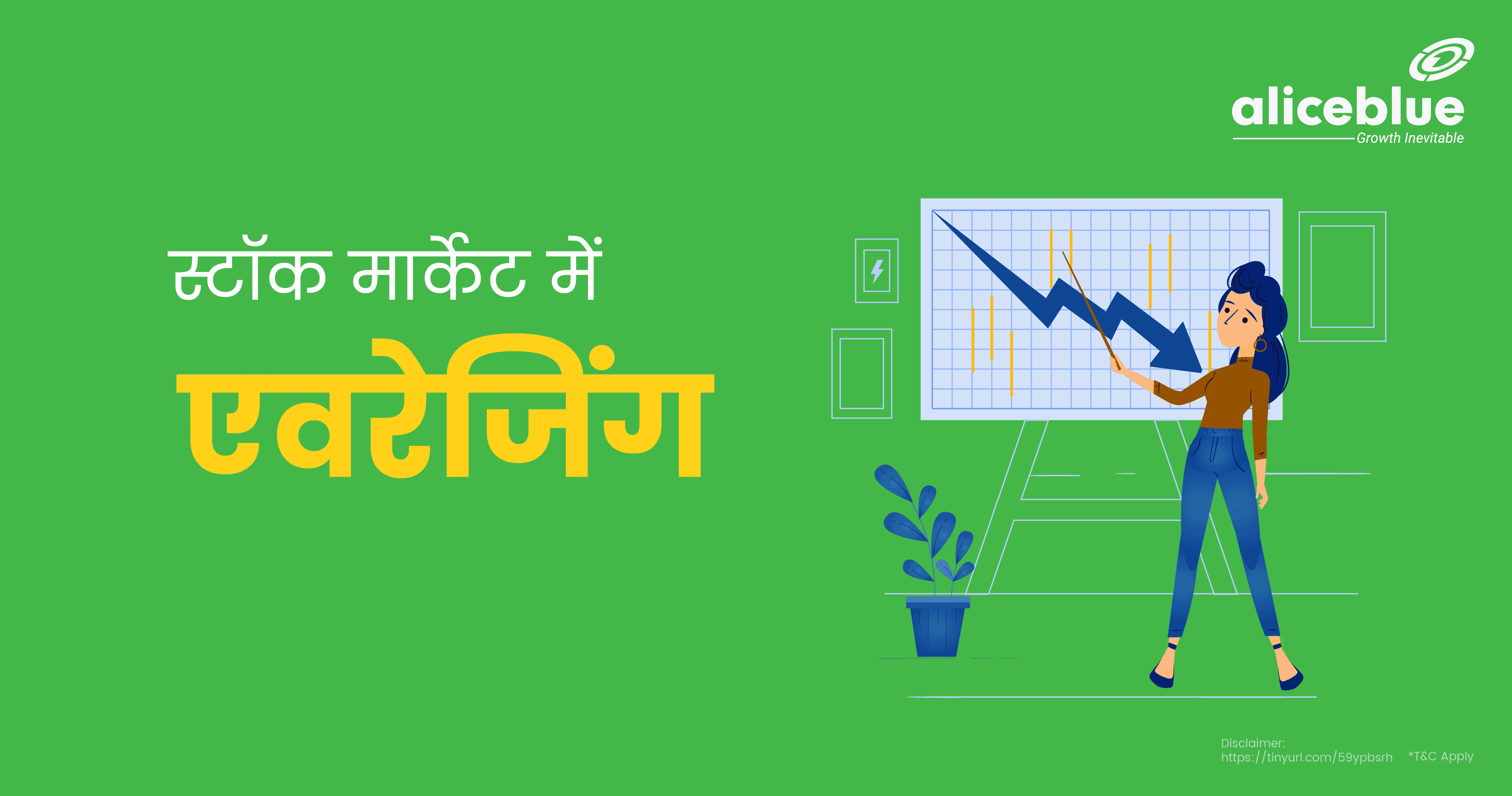 Averaging In Stock Market In Hindi