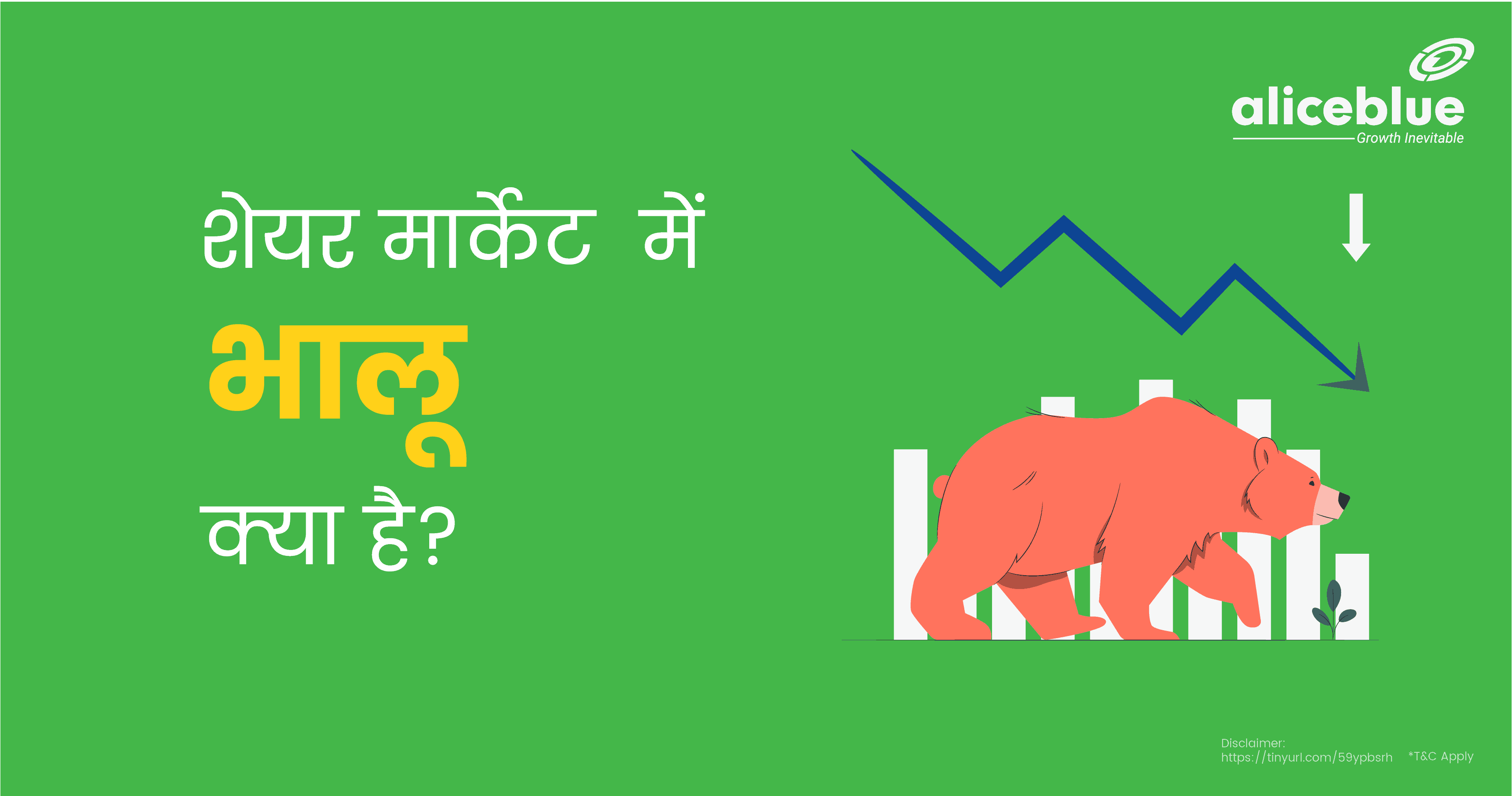 Bear In Stock Market In Hindi