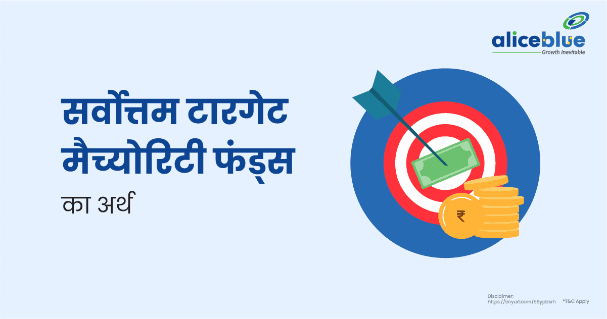 Best Target Maturity Fund In Hindi