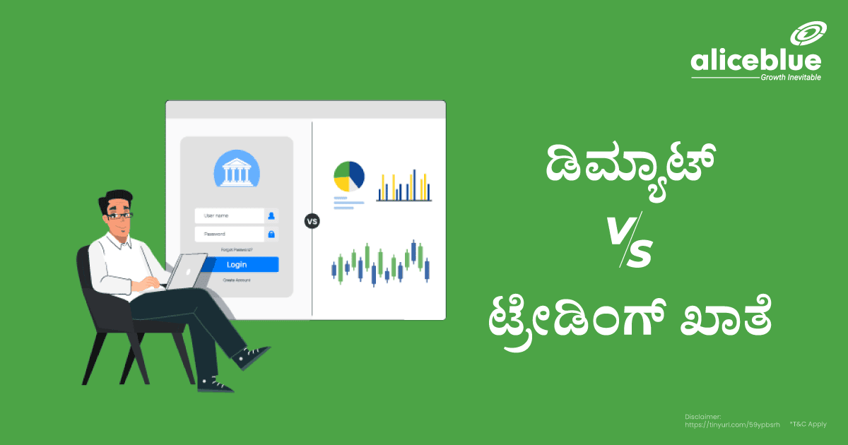 Demat Vs Trading Account Kannada