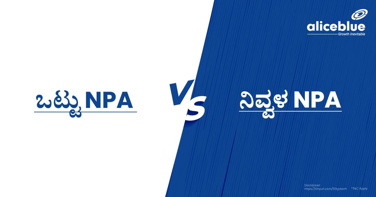 Gross NPA vs Net NPA Kannada