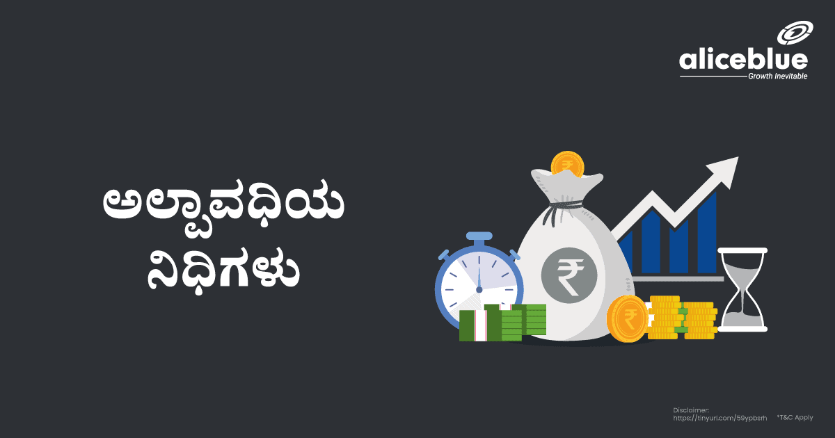 Short Term Funds Kannada