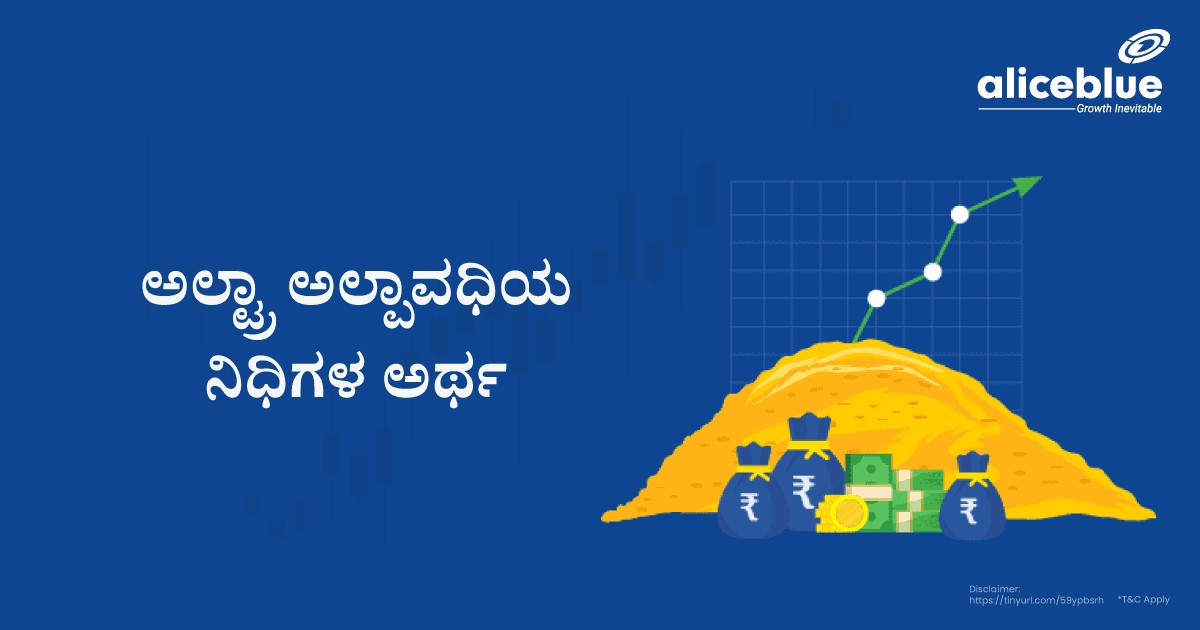 Ultra Short Term Funds Meaning Kannada