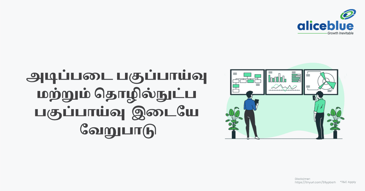 Fundamental Analysis Vs Technical Analysis Tamil