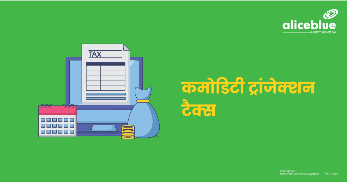 Commodities Transaction Tax In Hindi
