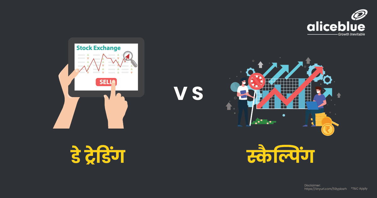 Day Trading Vs Scalping In Hindi
