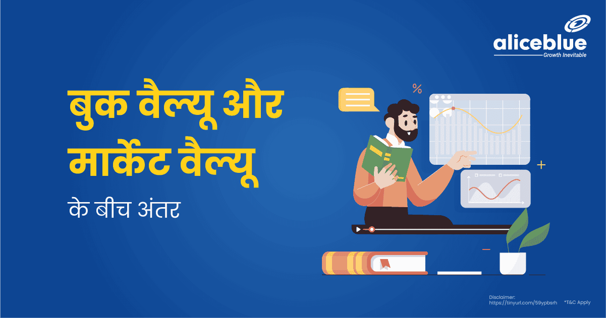 Difference Between Book Value and Market Value In Hindi