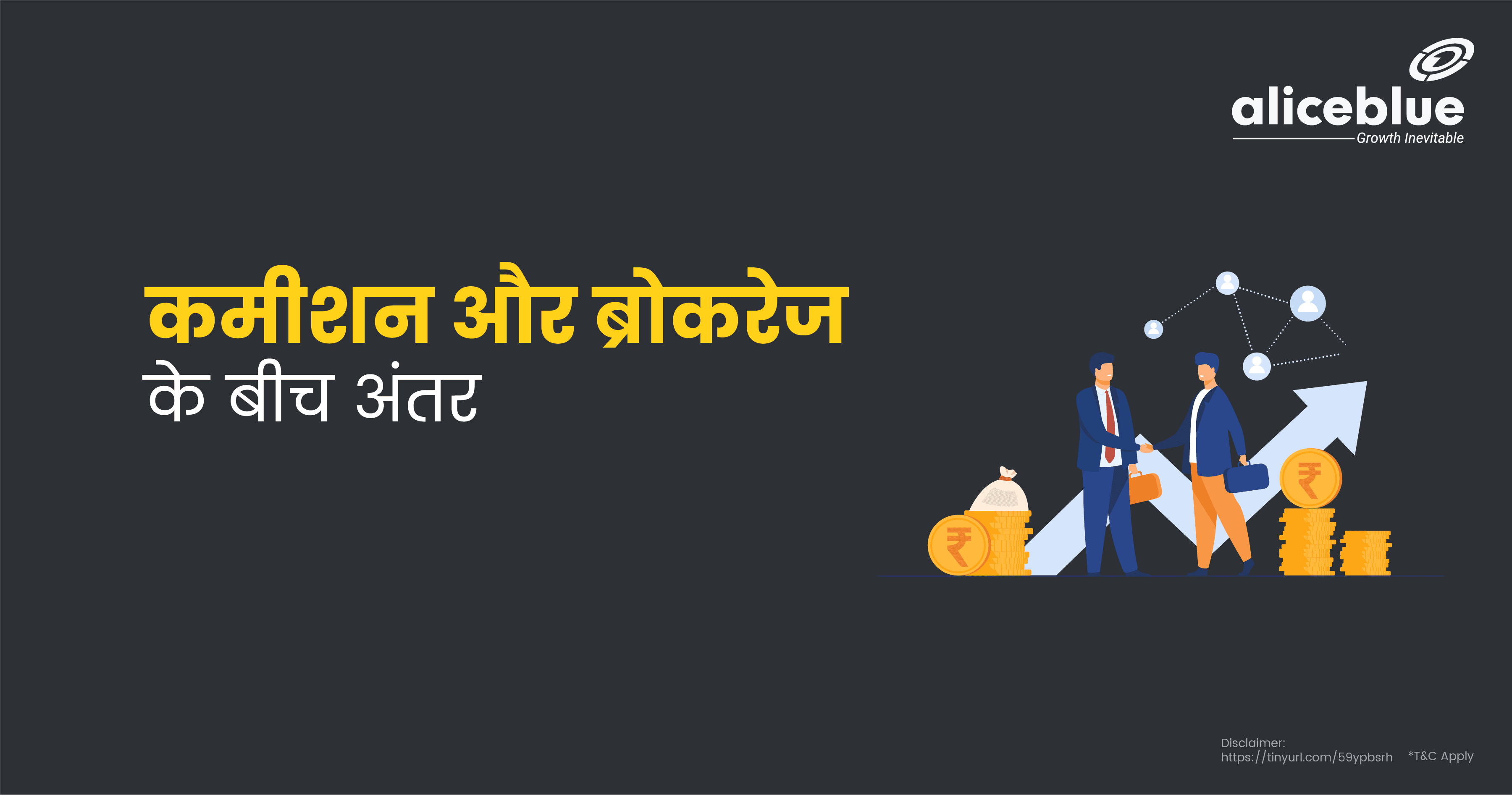 Difference Between Commission And Brokerage In Hindi